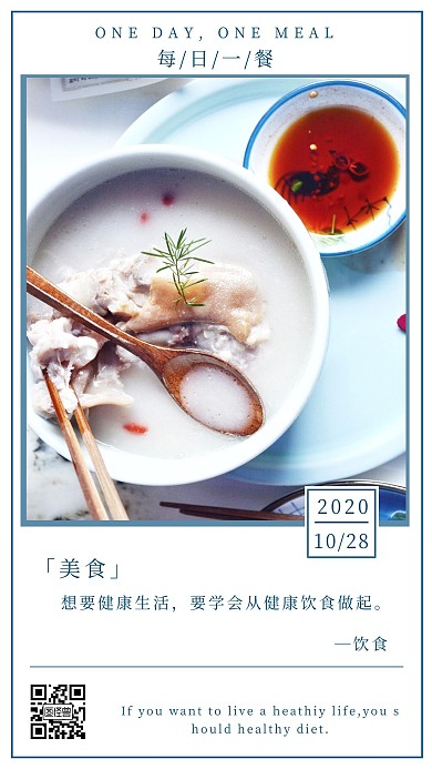 每日菜谱健康饮食蓝色简约日签