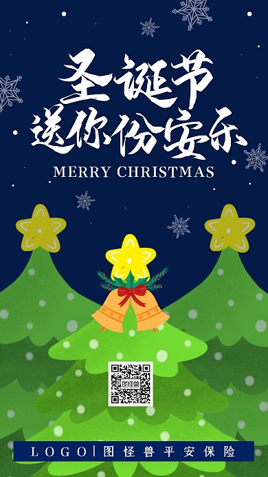 圣诞节11.25企业借势宣传手机海报