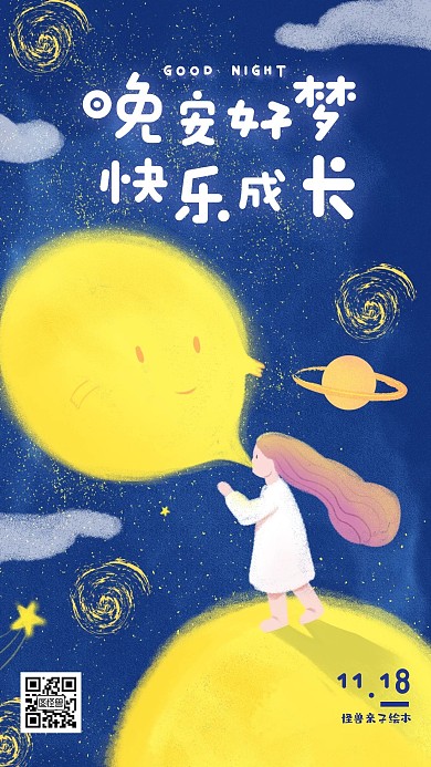 蓝色手绘插画卡通女孩月亮晚安亲子绘本日签