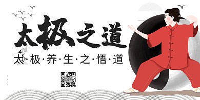 简约大气古风太极横版海报