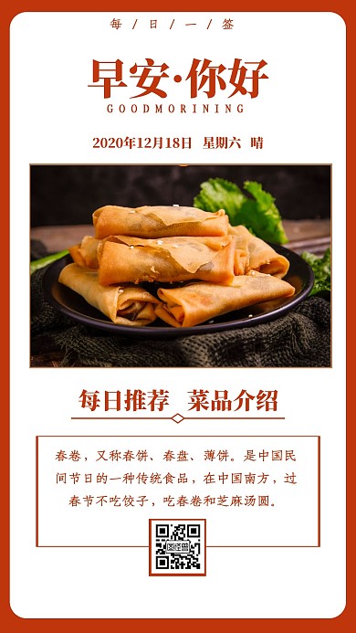 简约风橙色今日推荐菜品介绍日签