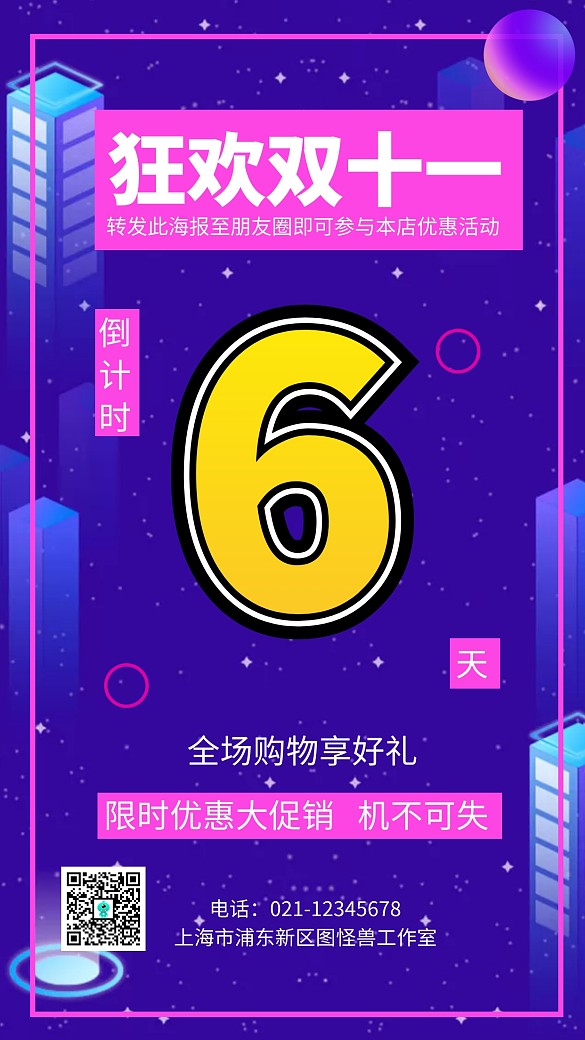 狂欢双十一倒计时渐变风宣传手机海报