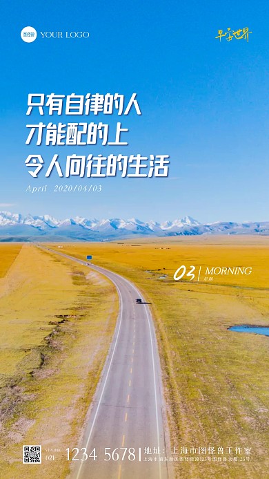 风景质感自律早安励志摄影图海报