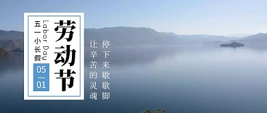 五一劳动节小长假摄影风宣传公众号封面