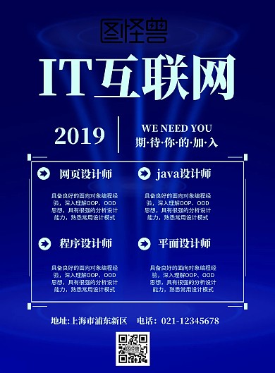 IT互联网蓝色宣传海报