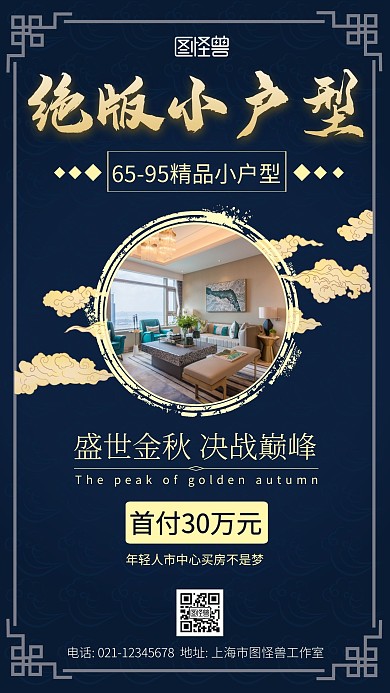 盛世金秋决战巅峰蓝色简约大气宣传手机海报