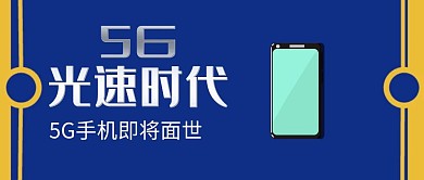 5G手机即将面世