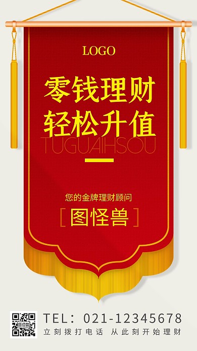 金融保险投资理财个人宣传名片锦旗手机海报
