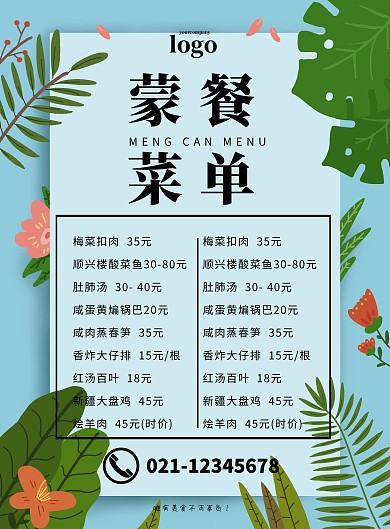 蒙餐菜单简约卡通创意印刷海报
