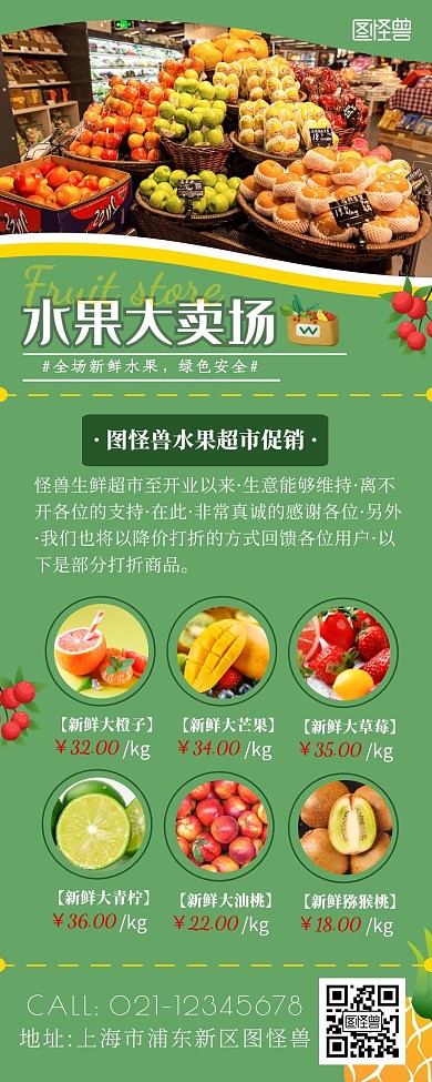 绿色简约扁平水果长图拼接