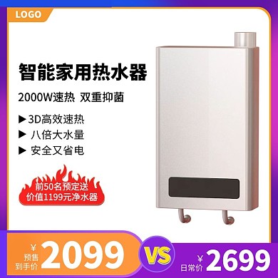 蓝色渐变热水器电器主图直通车