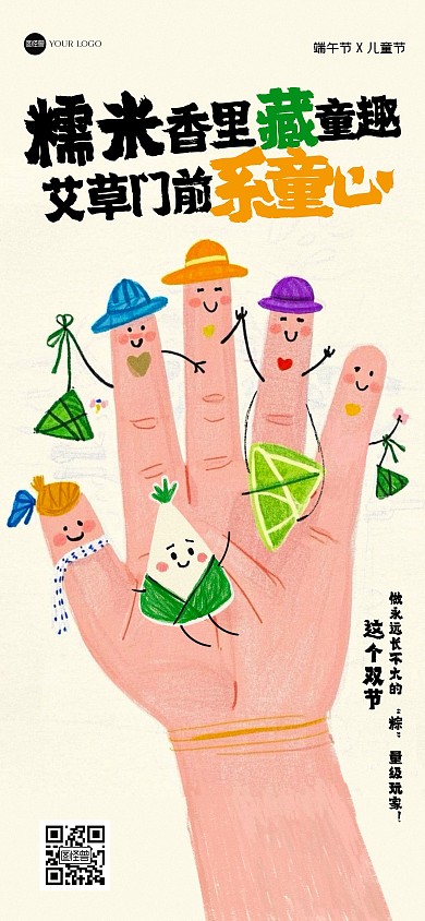 趣味铅笔画六一端午节全屏海报