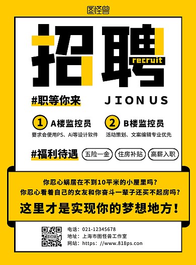 监控员招聘海报黄色简约大气宣传海报