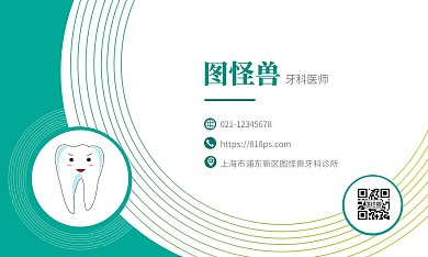 洁牙牙科诊所绿色横版名片