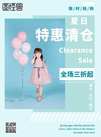 夏季童装简约蓝绿色清仓宣传海报	