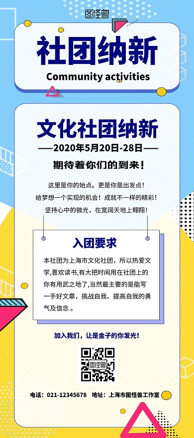 社团活动孟菲斯简约社团纳新宣传展架	