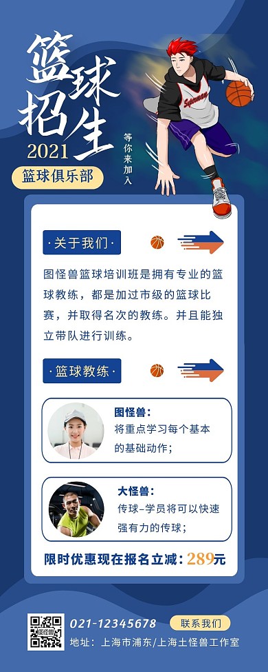 篮球寒假招生活动蓝色扁平营销长图