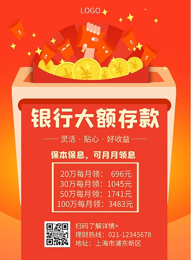 银行大额存款几何风格宣传海报