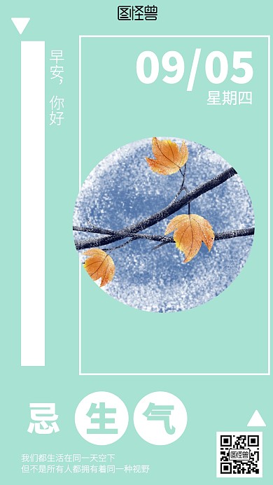 小清新摄影文艺早安日签