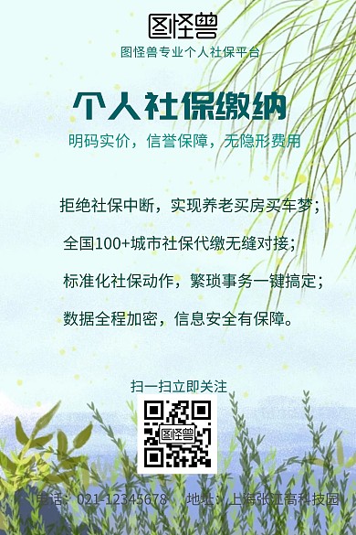 个人社保缴纳公众号配图