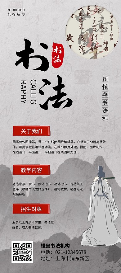 古风简约大气书法机构介绍展架在线制作