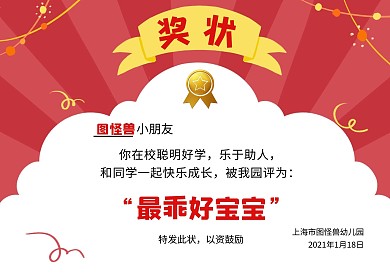 可爱简约图怪兽幼儿园奖状证书