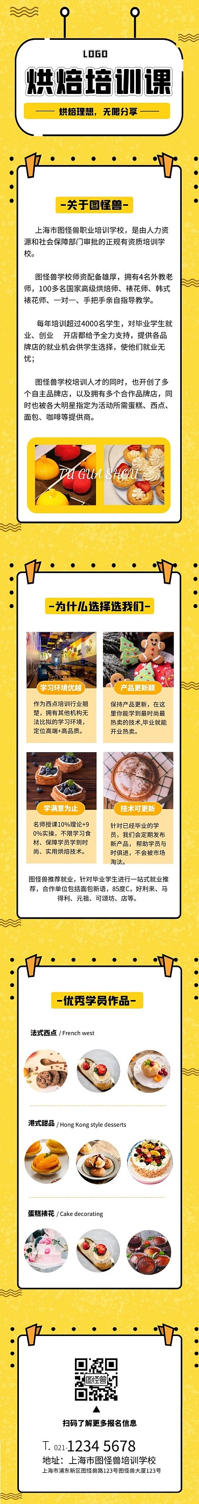简约几何黄色烘焙培训课程详情页