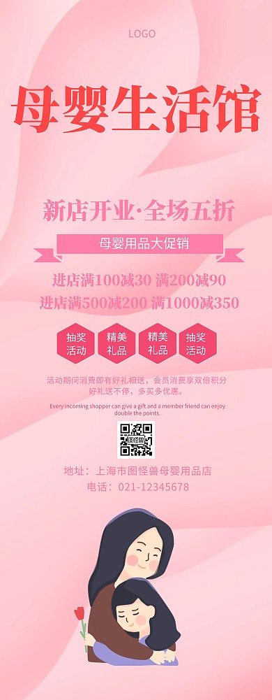 粉色梦幻卡通母婴用品店展架海报