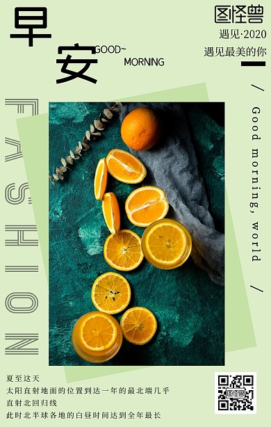 早安日常问候手机海报