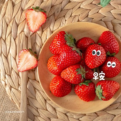 可爱草莓早安问候