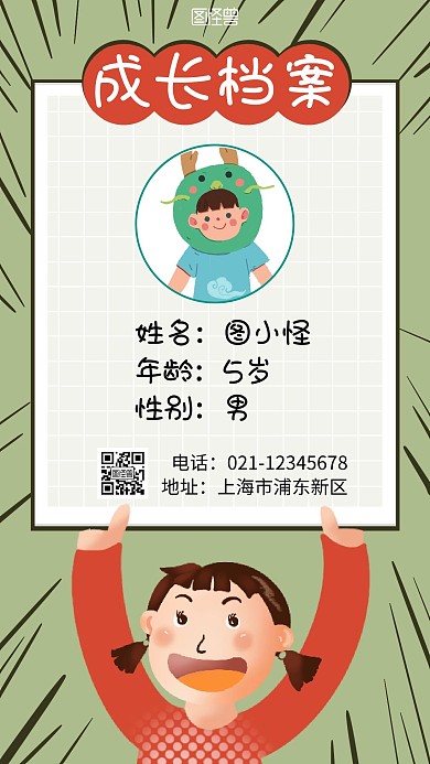 卡通成长档案封面浅色简约档案手机营销海报