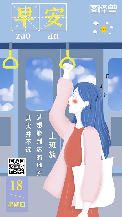 简约上班族地铁女孩早安左下角日期日签