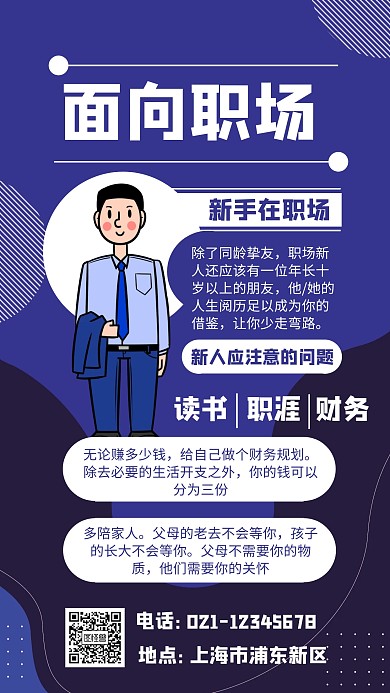 蓝色 扁平 几何 面向职场