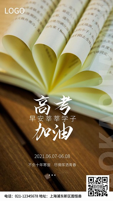 高考喜报早安加油摄影图手机海报
