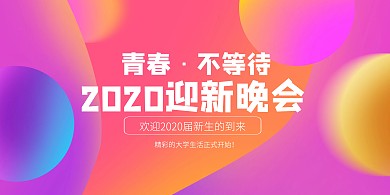 蓝色开学季迎新晚会横版海报