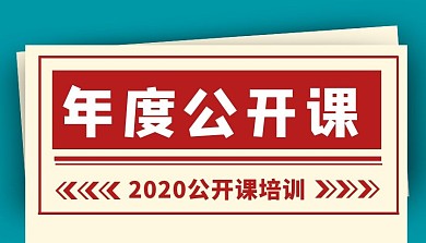 公开课培训报纸风简约课程封面
