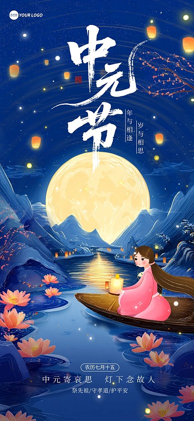蓝色插画风中元节宣传海报