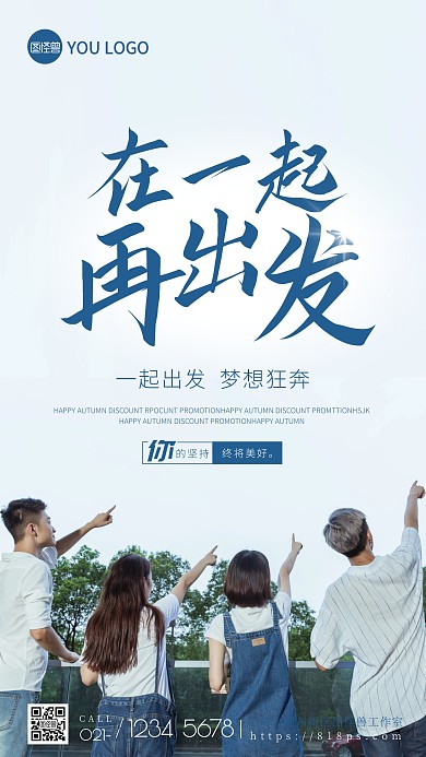 企业励志团结激励正能量摄影图海报
