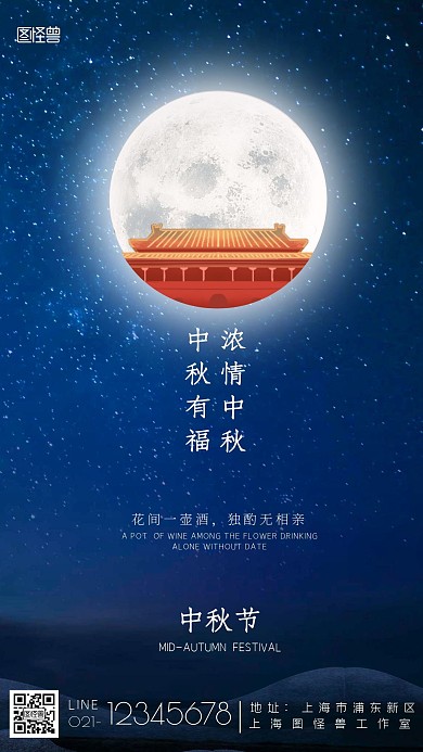 蓝色星空浓情中秋中秋有福宣传海报