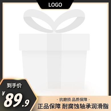 润滑脂简约大气黑金色主图直通车