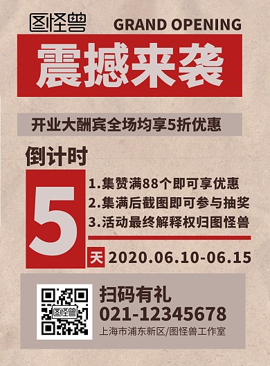 2020牛皮纸红色开业促销海报