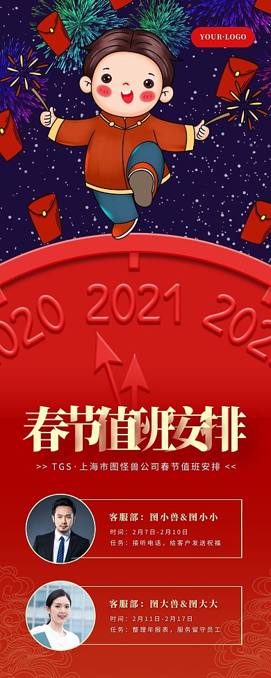 简约风红色褐色春节行政排班营销长图