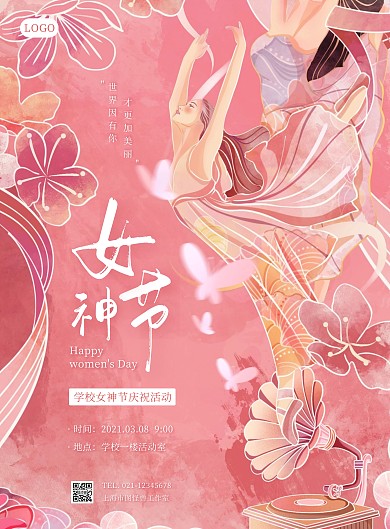 女神节校园庆祝活动粉红色质感竖版海报