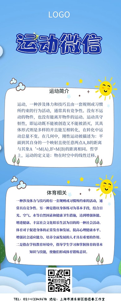 运动红包长图