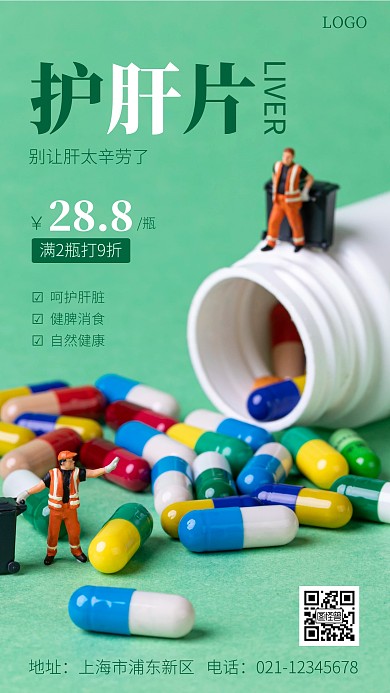 护肝片健康产品宣传促销绿色简约摄影图海报