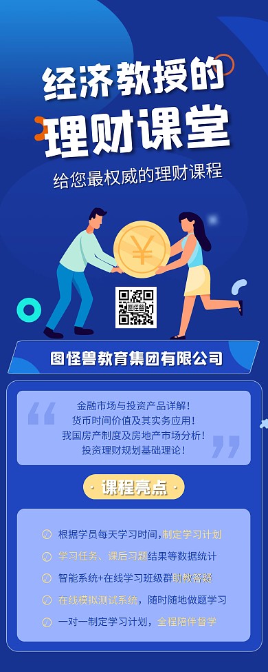理财培训课程宣传营销易拉宝