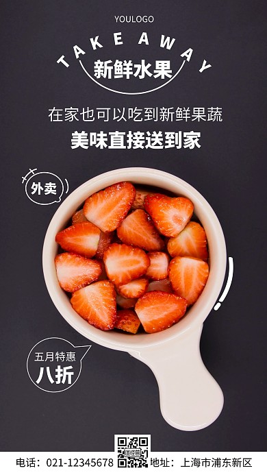 摄影图外卖果蔬促销创意风手机海报