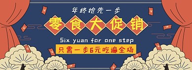 创意零食年终大促淘宝banner