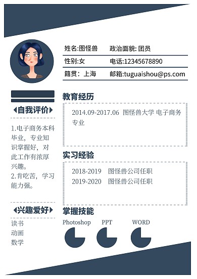 简约电子商务个人简历