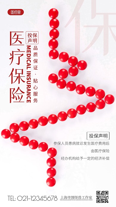 保险投保声明红色简约风摄影图海报